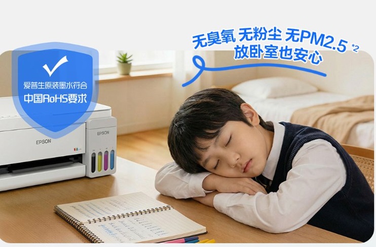 爱普生第六代墨仓式®打印机重磅上新!三重“超进化”引领家用打印智能新突破