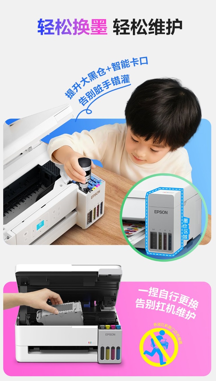 爱普生第六代墨仓式®打印机重磅上新!三重“超进化”引领家用打印智能新突破