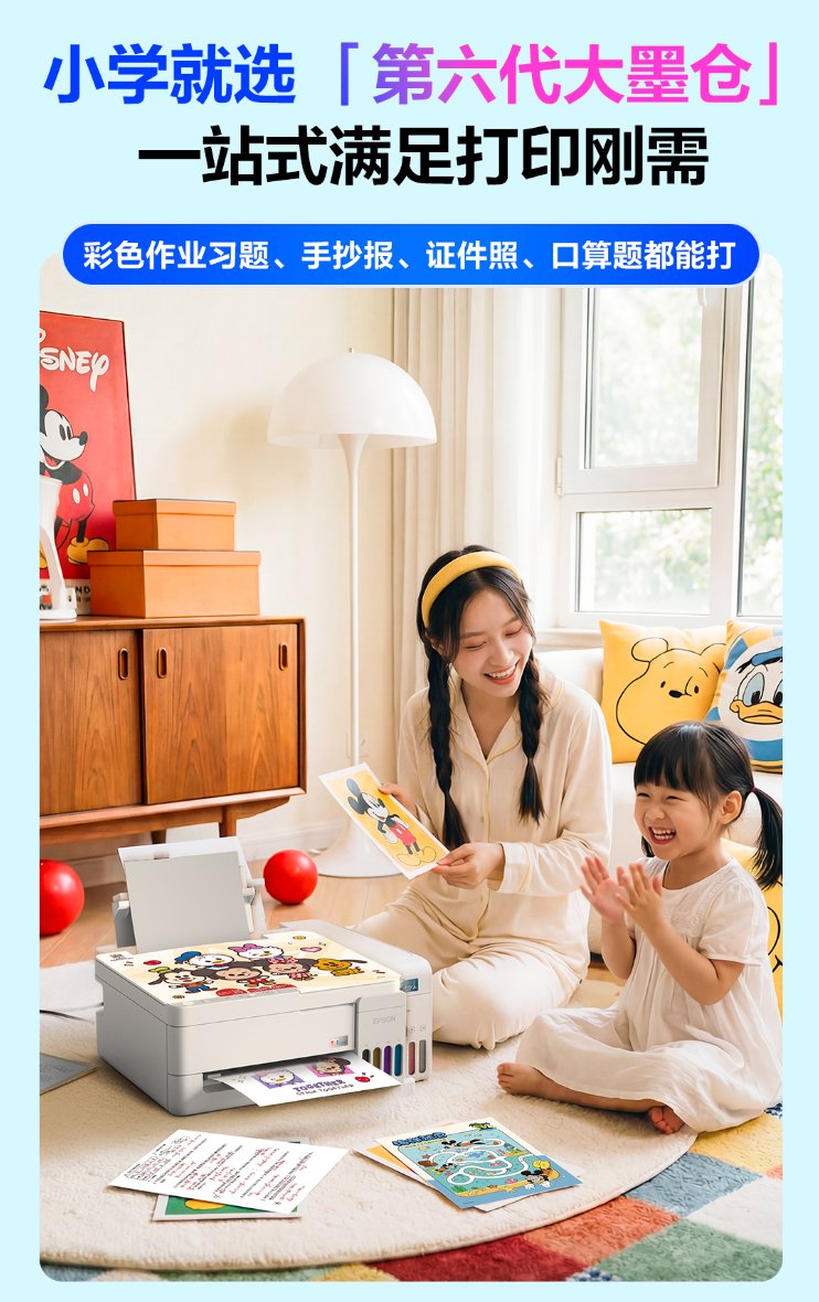 爱普生第六代墨仓式®打印机重磅上新!三重“超进化”引领家用打印智能新突破