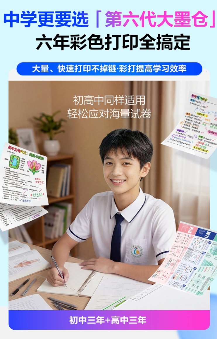 爱普生第六代墨仓式®打印机重磅上新!三重“超进化”引领家用打印智能新突破