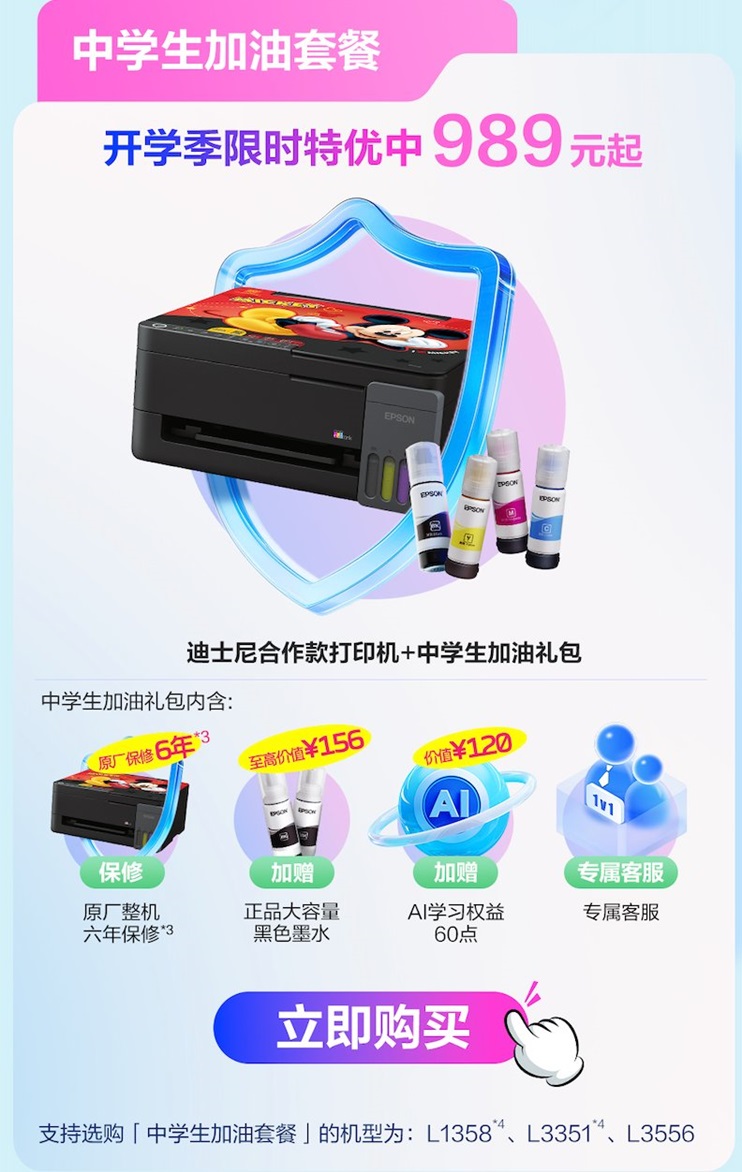 爱普生第六代墨仓式®打印机重磅上新!三重“超进化”引领家用打印智能新突破