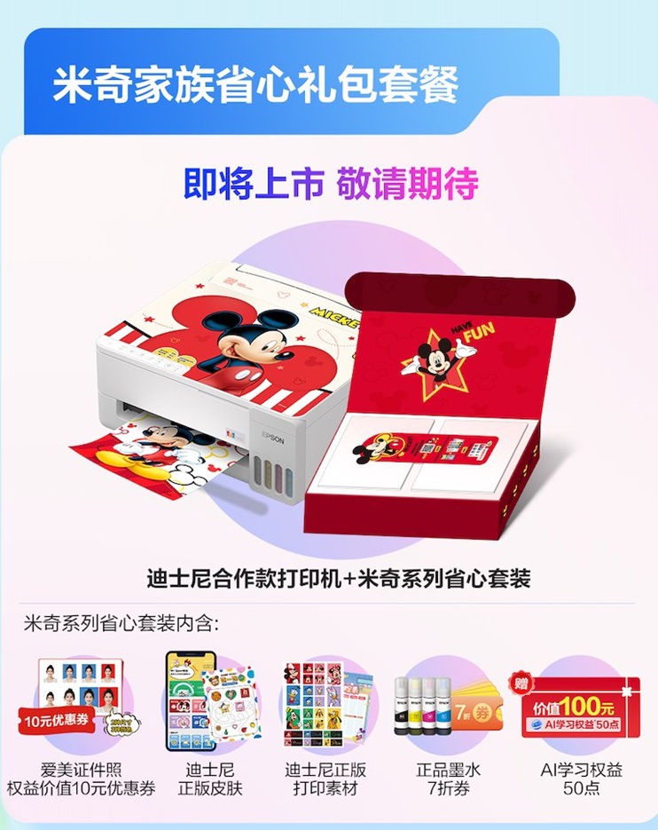 爱普生第六代墨仓式®打印机重磅上新!三重“超进化”引领家用打印智能新突破