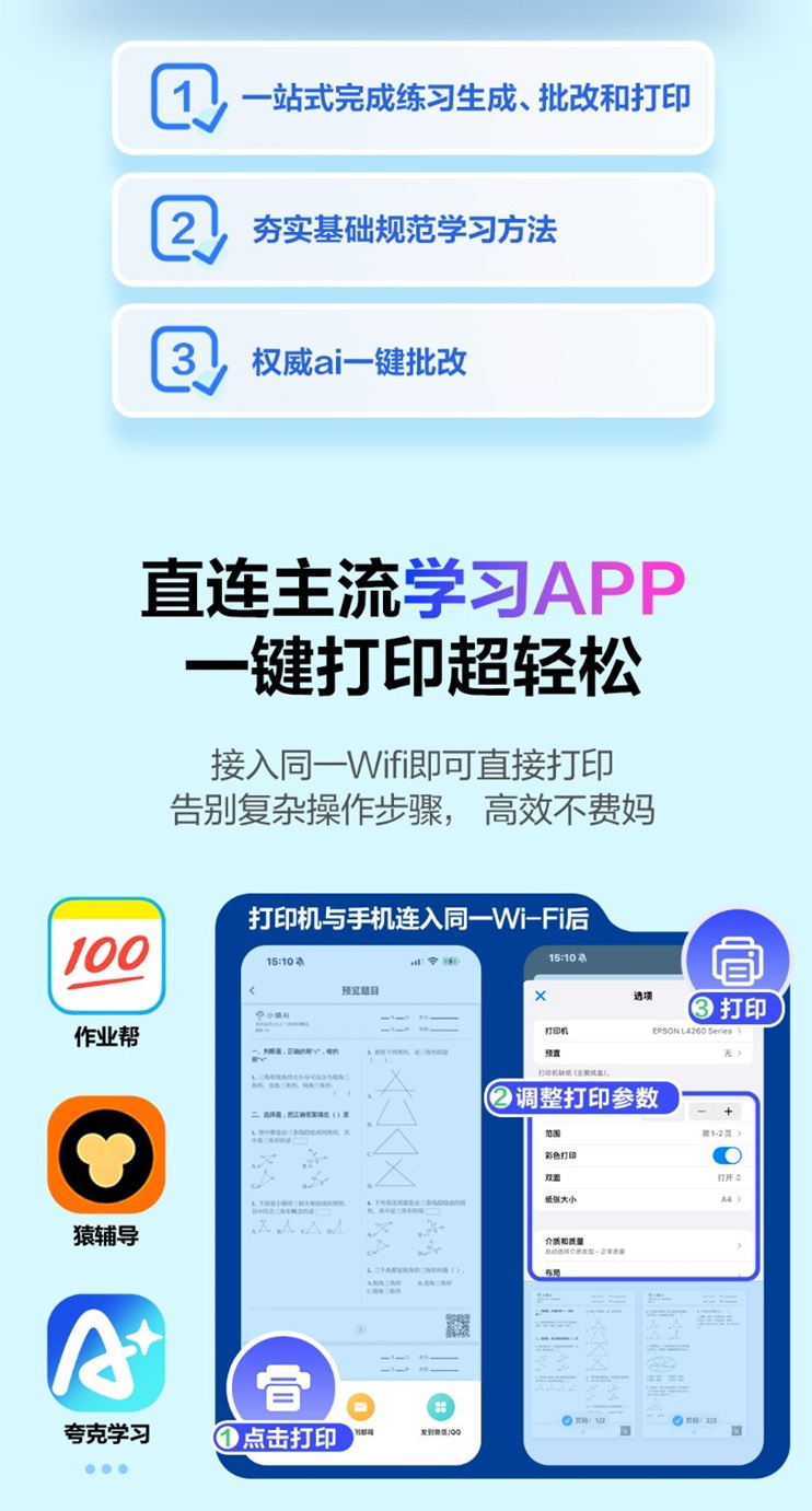 爱普生第六代墨仓式®打印机重磅上新!三重“超进化”引领家用打印智能新突破
