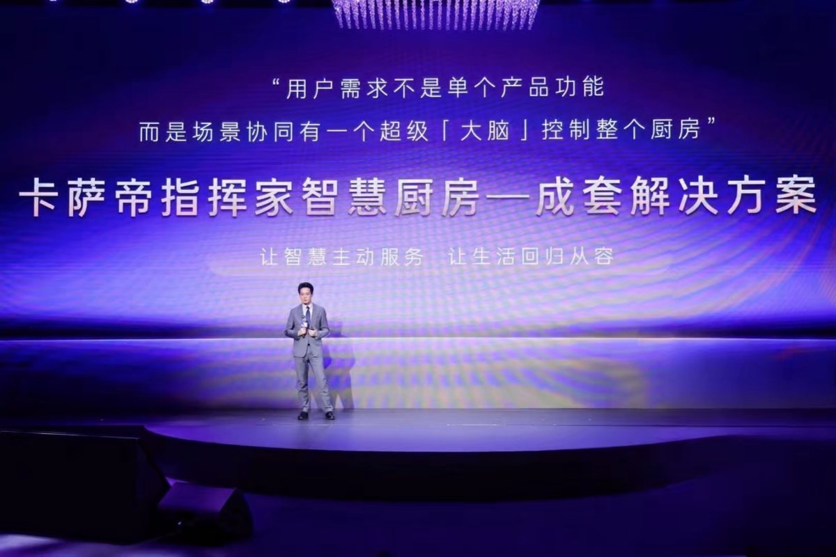 海尔大厨房发布“成套智慧解决方案”，加速“家务解放”落地