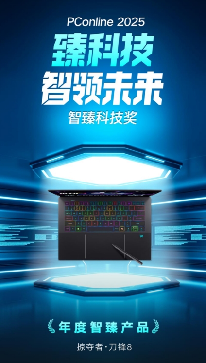 18年蝉联!宏碁再获《电脑报》服务大奖