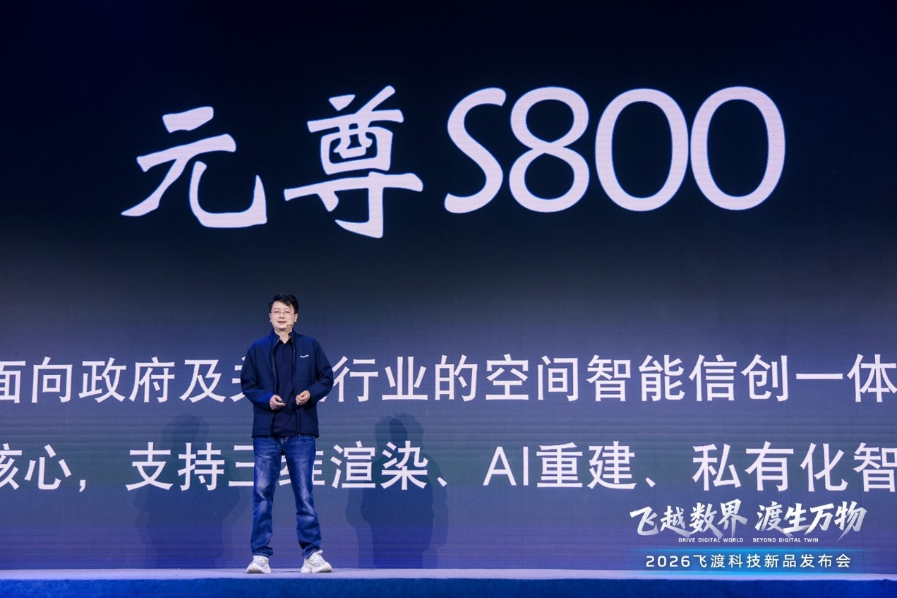 飞渡科技全球首发空间智能闭环模型，定义AI三维跃迁新纪元