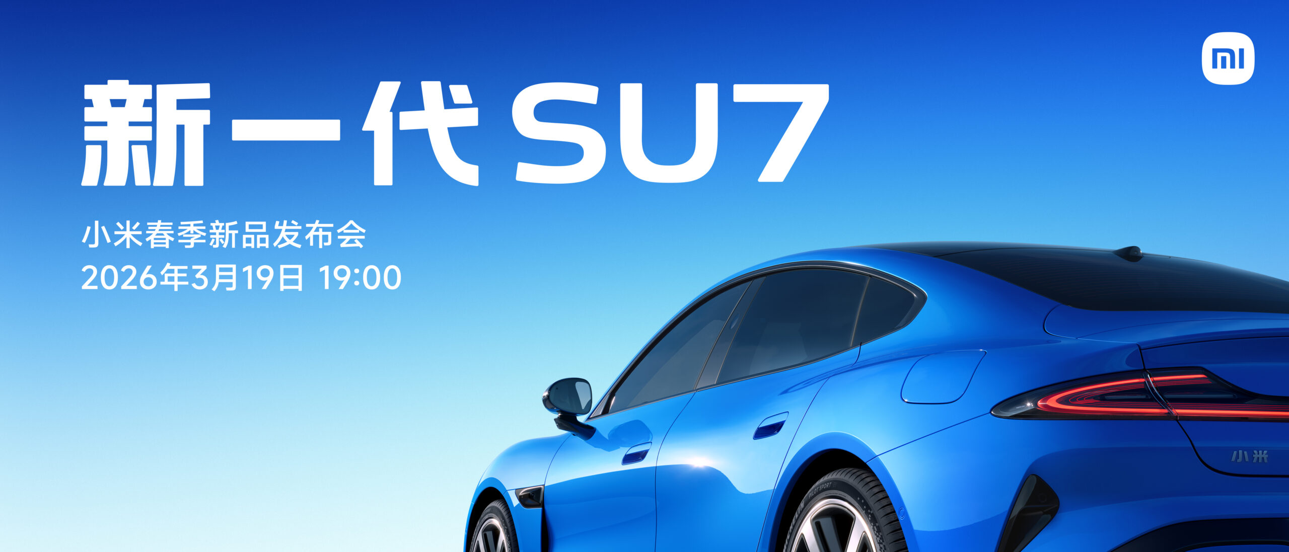 【直播已结束】新一代 SU7 - 小米春季新品发布会