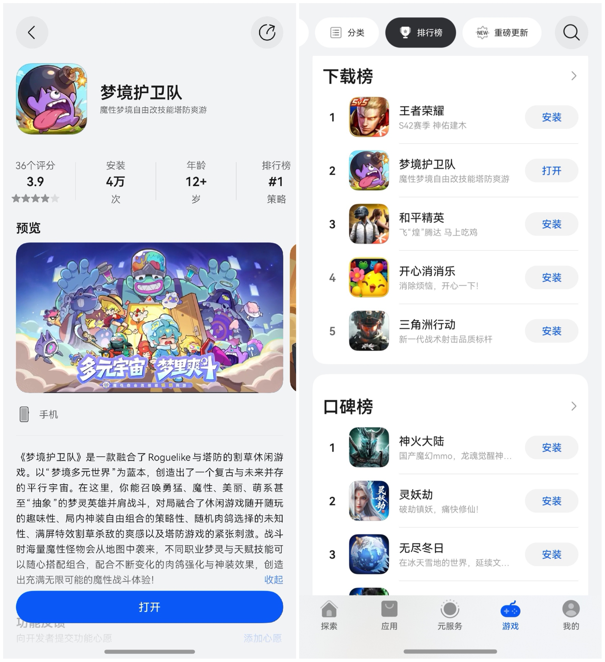 梦境护卫队-详情页.jpg