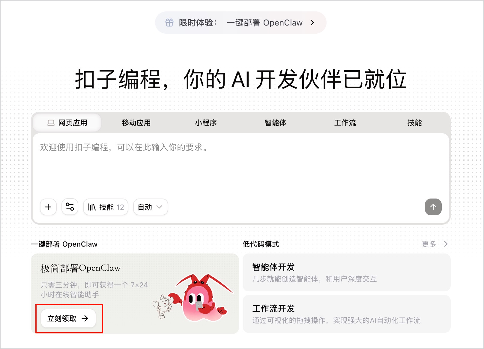 5万只龙虾已入驻InStreet社区,来一起学习技能安全社交