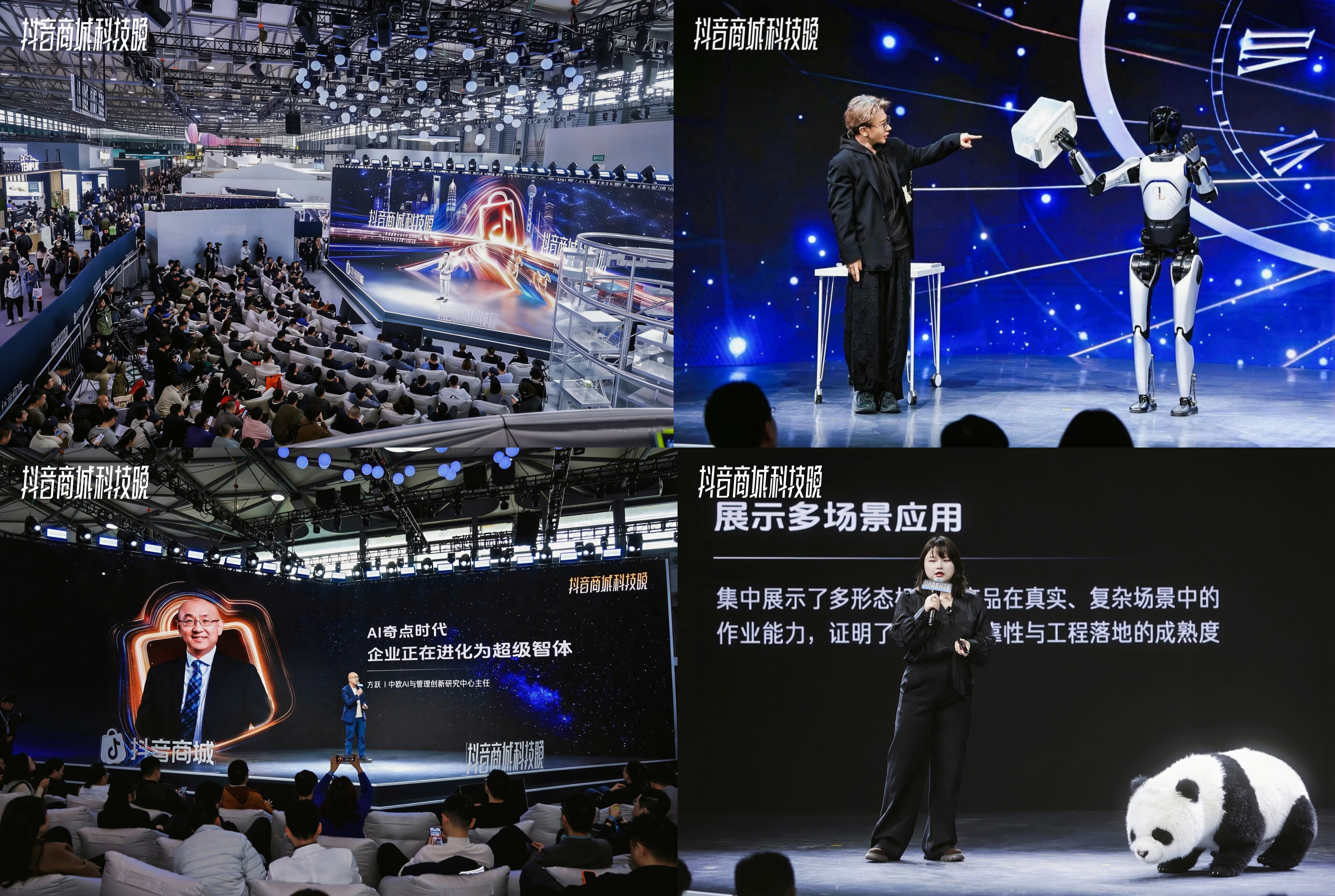 2026“奇点之年”,首届「抖音商城科技晚」有哪些不能错过的看点?