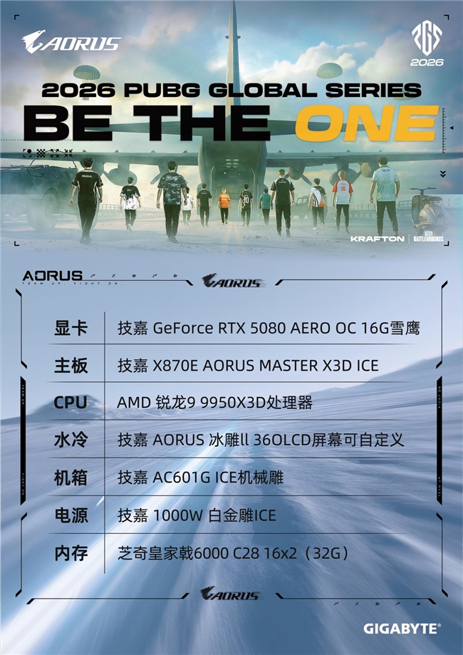 技嘉AORUS电竞装备助阵PGS 1首尔站,硬核性能助力巅峰对决