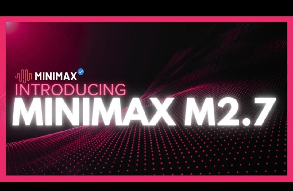 MiniMax M2.7模型热度超预期 平台实施动态限流保障服务稳定