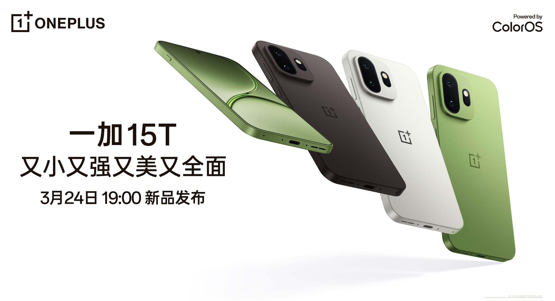 【直播已结束】一加 15T 新品发布