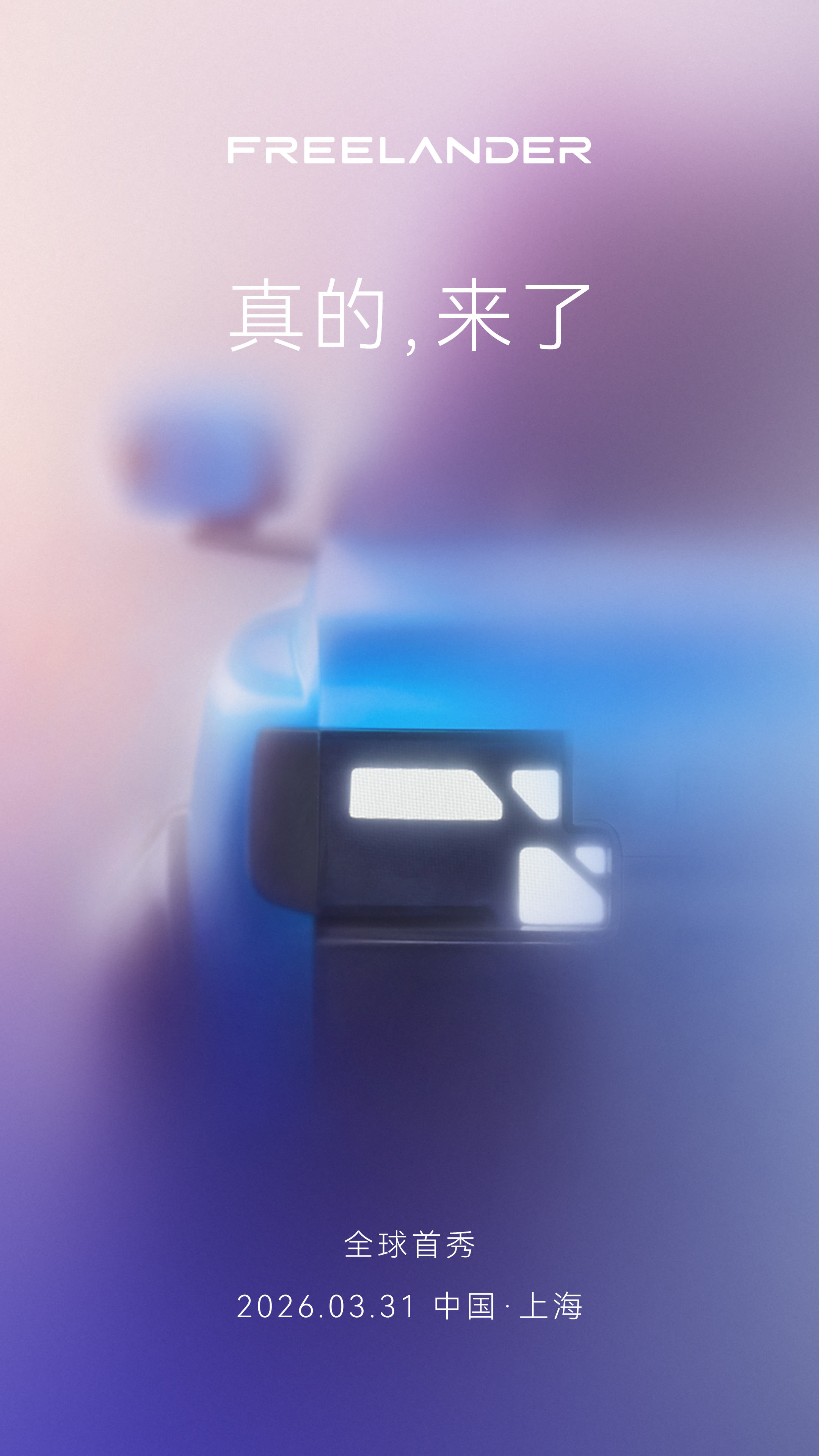官宣!3月31日全球首秀!FREELANDER神行者即将发布全球品牌战略