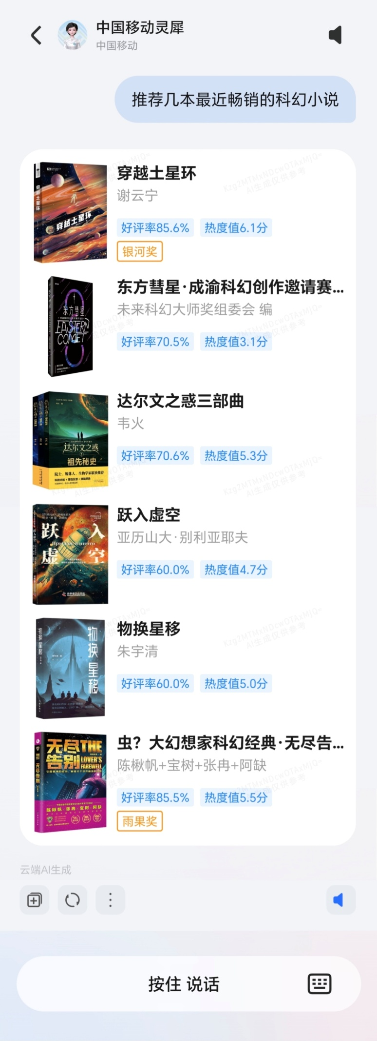 生态共生,价值共荣:荣耀YOYO智能体与中国移动灵犀智能体的双向赋能之路