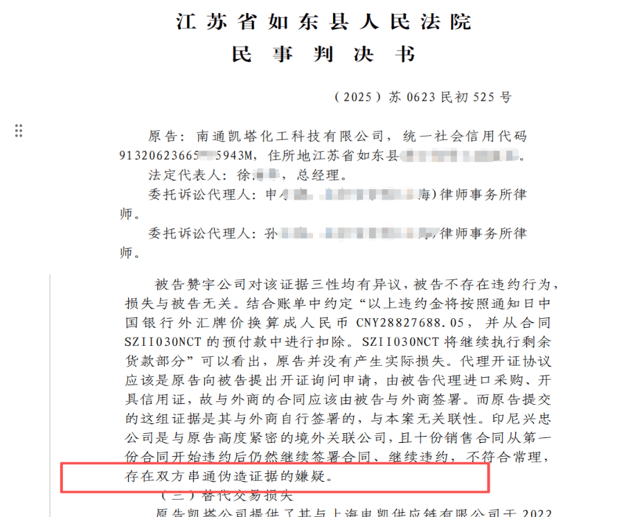 股权收购后纠纷持续8年 赞宇科技就杜库达破产裁定提起上诉并报案