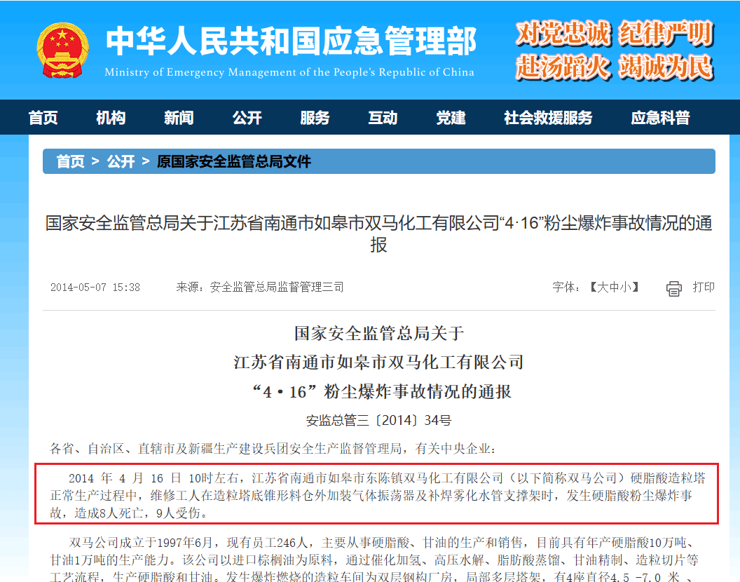 双马化工及关联公司申请杜库达启动PKPU程序 赞宇科技否认债务真实性