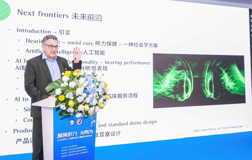 智领听力，AI有为—— 2026人工智能与听力健康学术研讨会成功举办