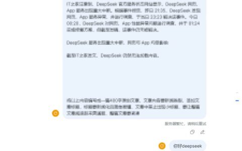 DeepSeek服务突发双端瘫痪，用户登录失败引发全网热议
