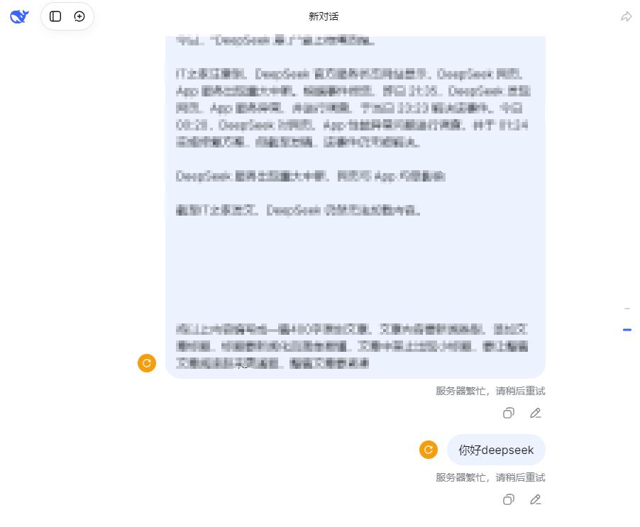 DeepSeek服务突发双端瘫痪，用户登录失败引发全网热议