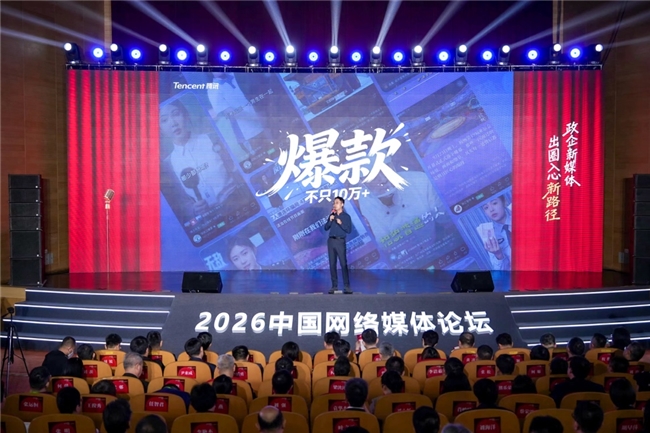 网络媒体论坛郑州启幕,腾讯以创新表达助力繁荣网络内容生态