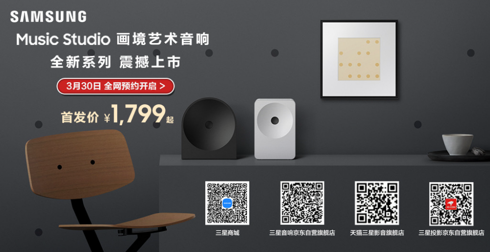 2026 iF设计金奖加持,三星Music Studio画境艺术音响开启全网预约