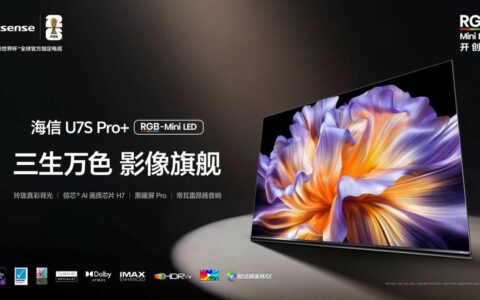 2026世界杯观赛首选，海信U7S Pro+ AWE亮相后重磅开售