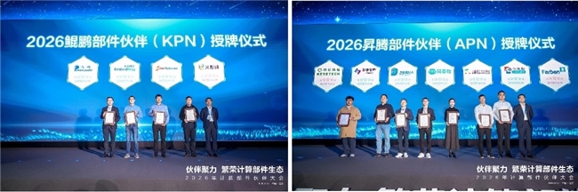 计算部件伙伴大会2026在南京成功举办:共绘端边AI新蓝图,共赴产业生态新里程