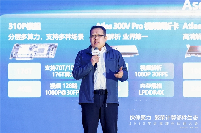 计算部件伙伴大会2026在南京成功举办:共绘端边AI新蓝图,共赴产业生态新里程