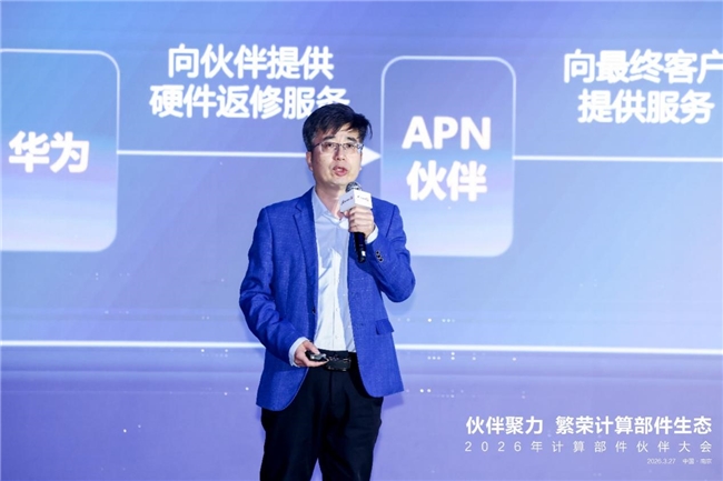 计算部件伙伴大会2026在南京成功举办:共绘端边AI新蓝图,共赴产业生态新里程