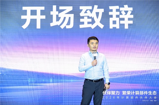 模组筑基鲲鹏无处不在,生态聚力共赢数智未来!——2026鲲鹏KPN伙伴大会在南京成功举办