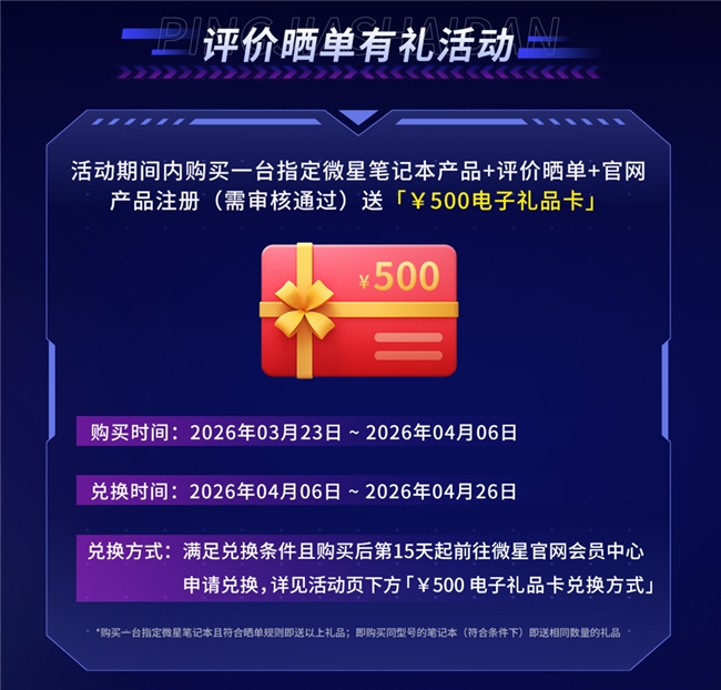 ​微星全新泰坦重塑高性能游戏本体验，早鸟首发享双重好礼