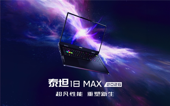 ​微星全新泰坦重塑高性能游戏本体验，早鸟首发享双重好礼