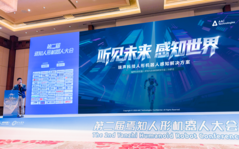 瑞声科技公开人形机器人感知解决方案，释放机器人业务加速落地信号