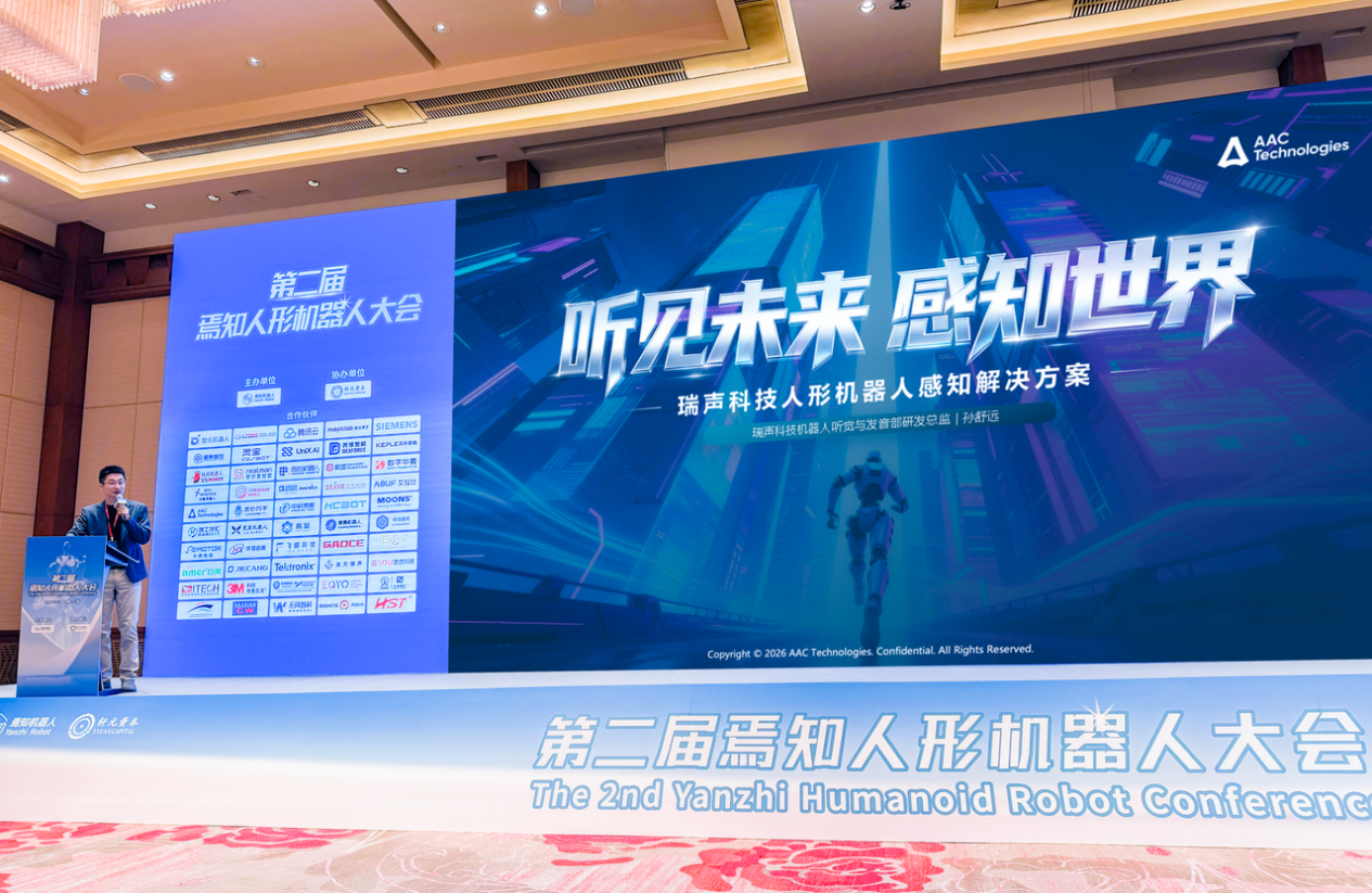 瑞声科技公开人形机器人感知解决方案,释放机器人业务加速落地信号