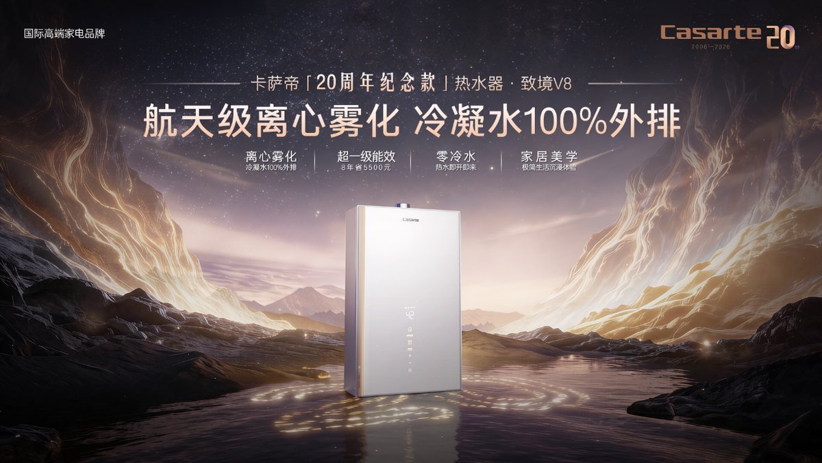 提前26秒预判水温!卡萨帝致境热水器V8沐浴全程恒温