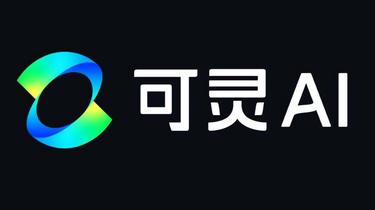 可灵AI推出会员优惠计划 降低高阶视频创作门槛