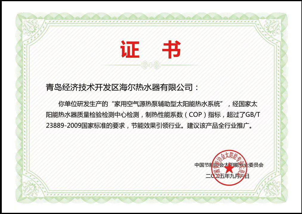 海尔太阳能热泵N7首创多能源智控,破解大宅热水能耗难题