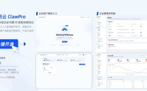 腾讯云推出企业版OpenClaw平台ClawPro，算力成本降低40%