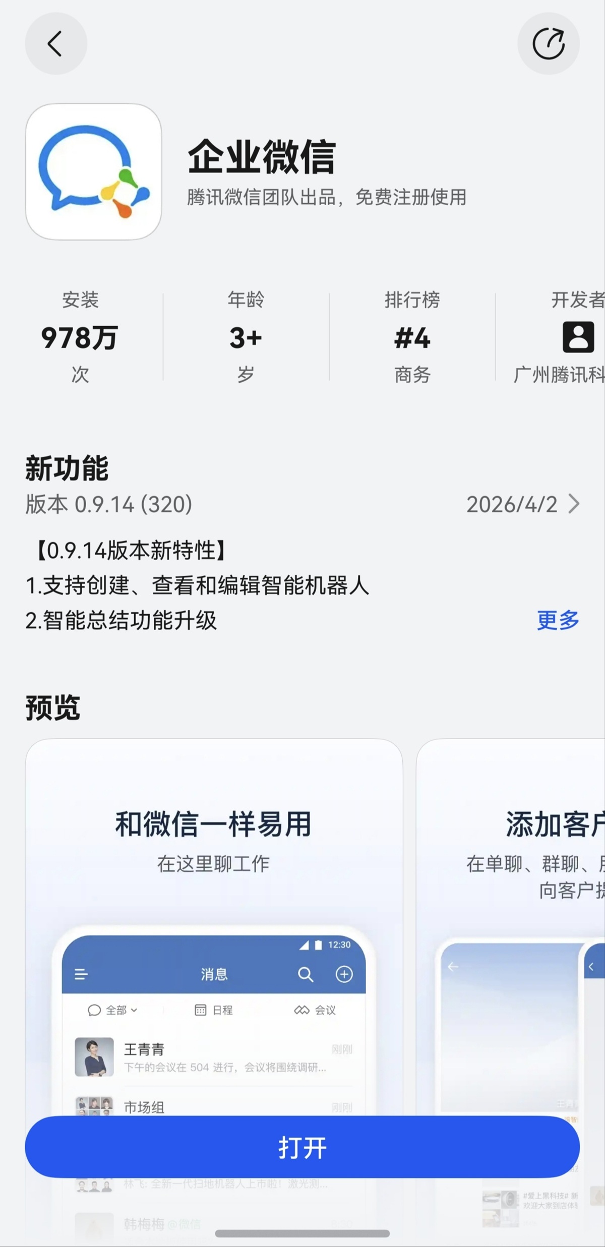 01-企业微信AG页.jpg