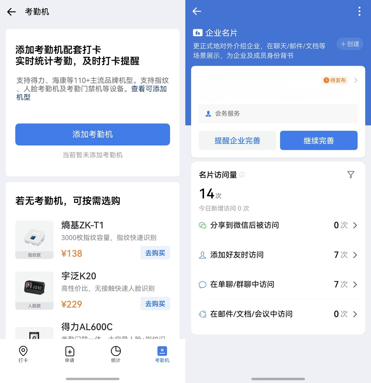 06-考勤+企业名片.jpg