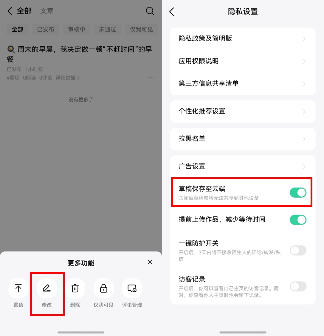 3-二次编辑＋云草稿.jpg