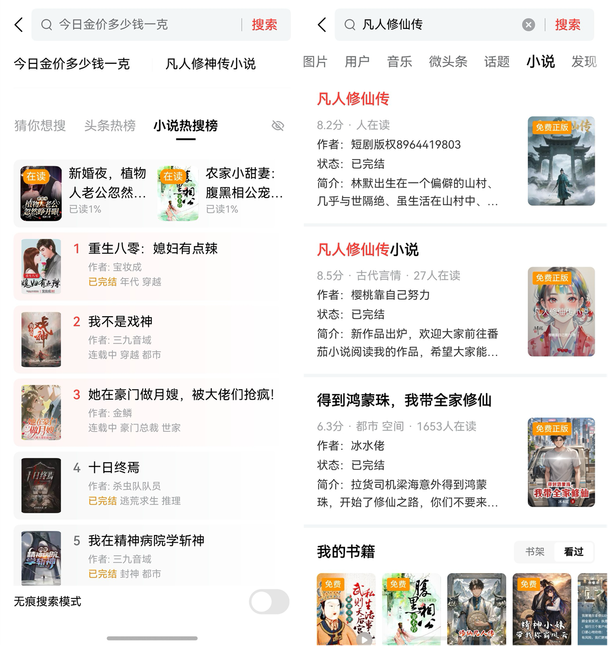 4-新增“小说热搜榜”.png