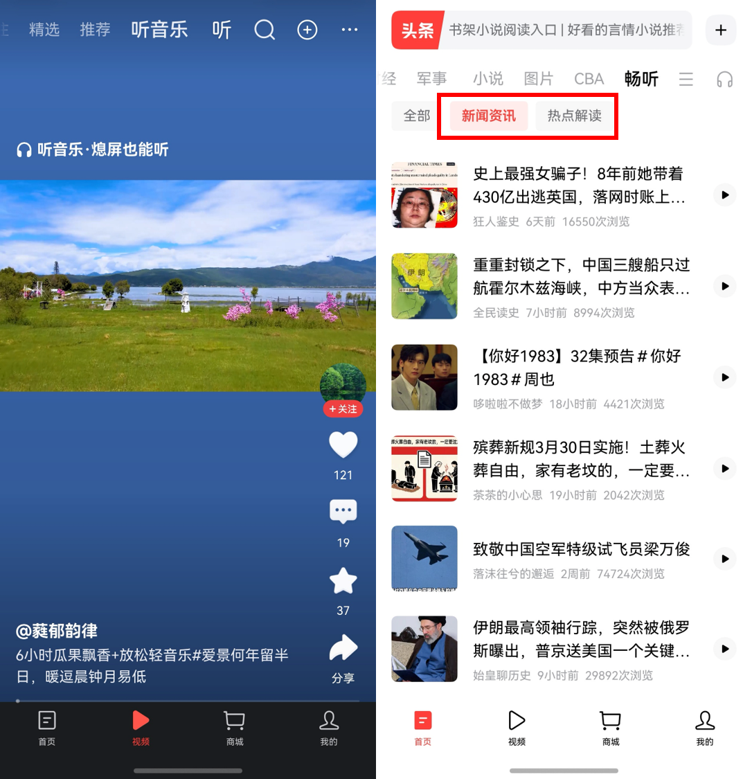 6-视频内流听音乐＋畅听频道.png