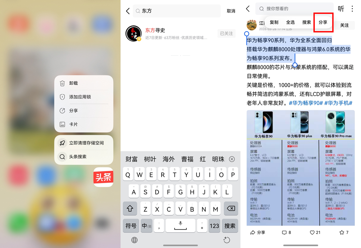 8-快捷清内存＋关注列表搜索＋片段分享.png