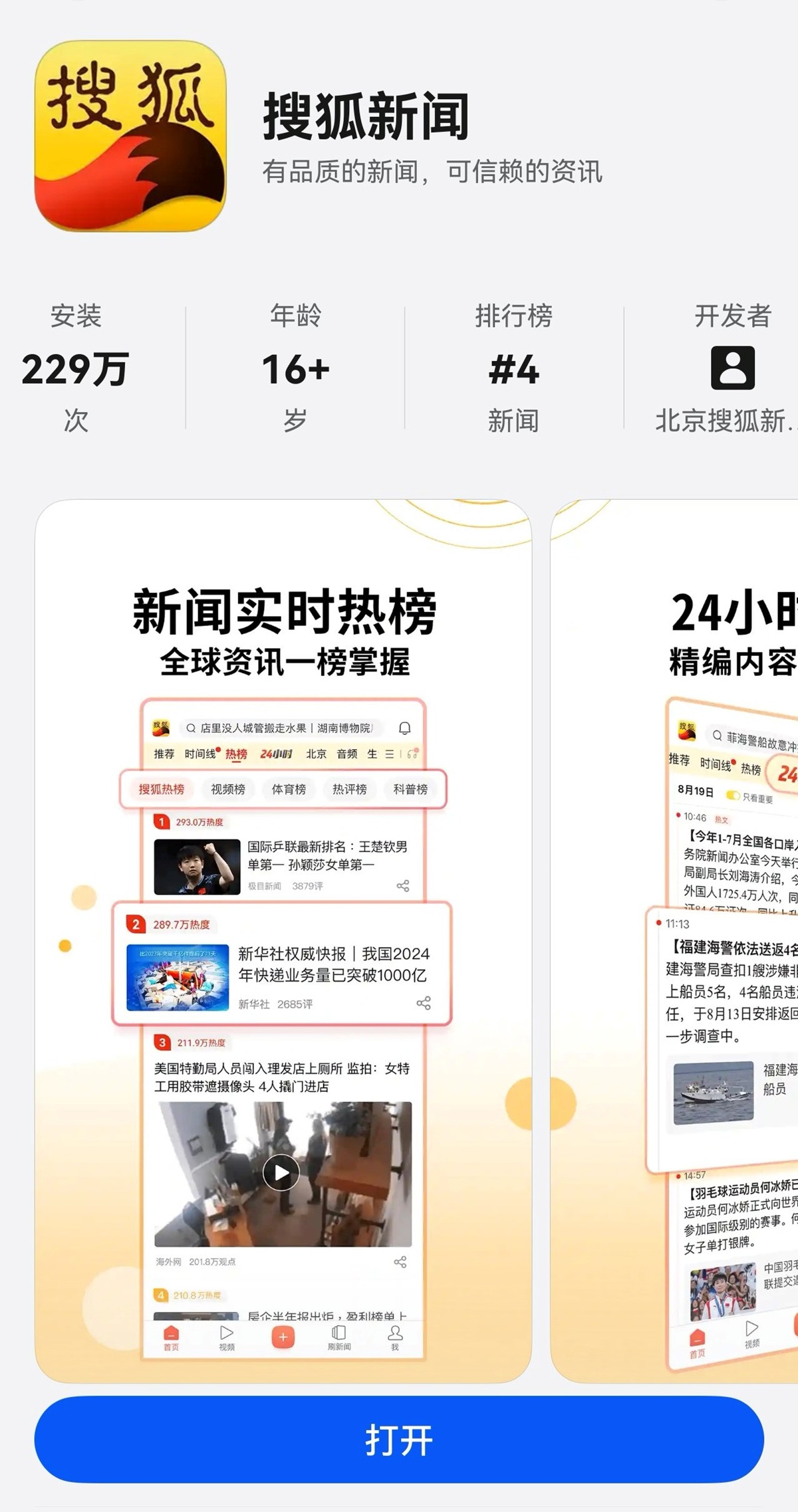 1775545303662922.jpg 01-搜狐新闻AG页.jpg