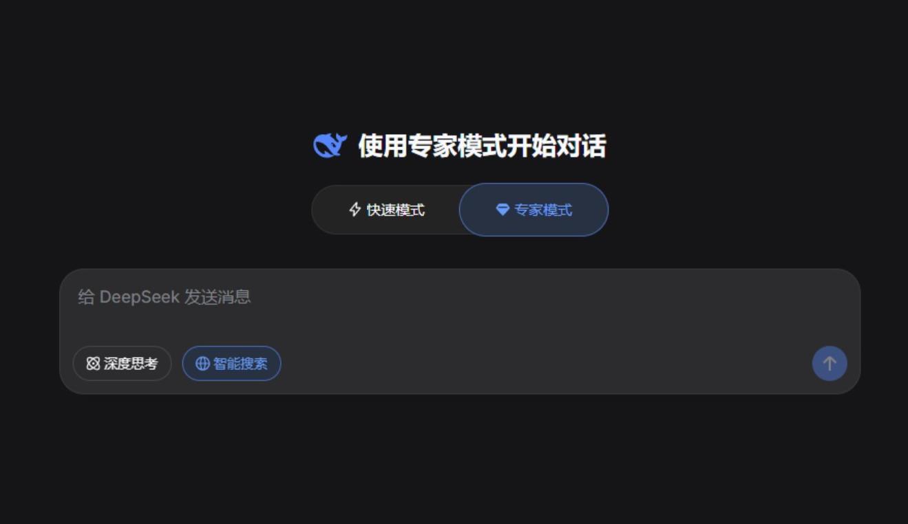 DeepSeek上线专家模式：极速处理复杂问题