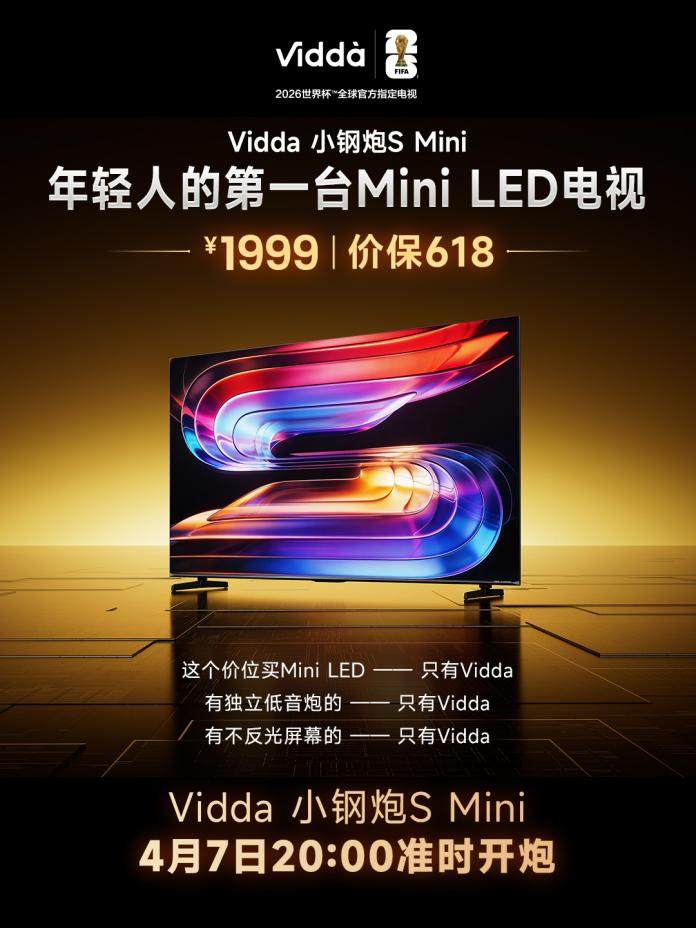 1999元起售!年轻人的第一台Mini LED电视Vidda 小钢炮S Mini体验拉满