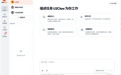 云知声推出桌面级AI Agent——U2Claw