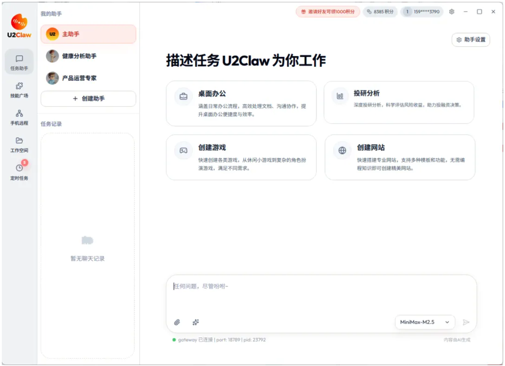 云知声推出桌面级AI Agent——U2Claw